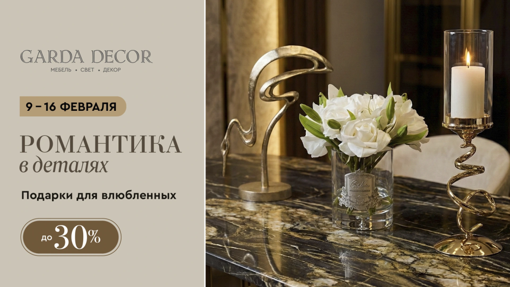 Романтика в деталях — праздничная акция ко Дню влюблённых